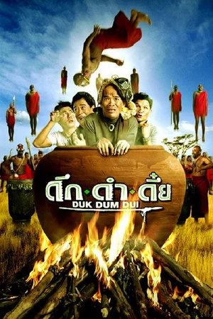 Постер: The Safari
