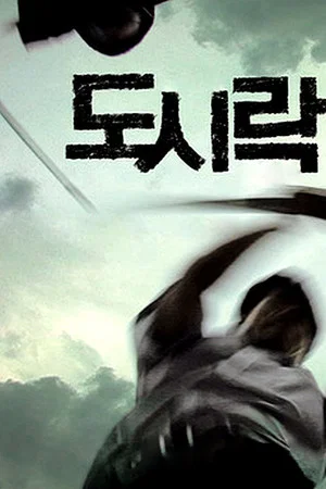 Постер: The Code of Duel