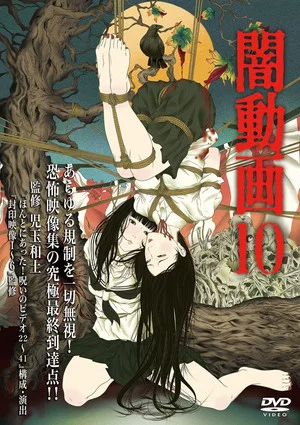 Постер: Tokyo Videos of Horror 10