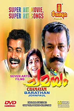 Постер: Chamayam