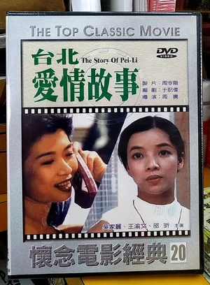 Постер: The Story of Pei-Li