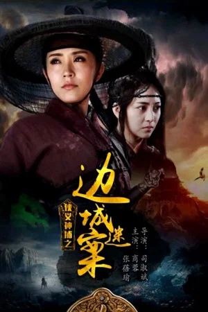 Постер: Lady Detective Shadow: The Border City Mystery