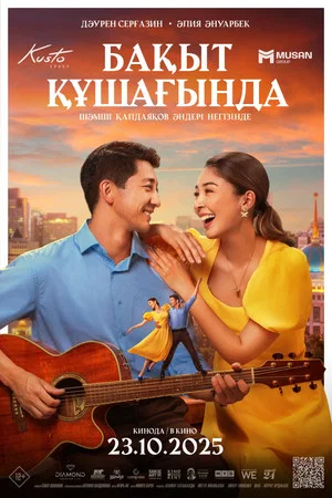 Постер: In the Embrace of Happiness