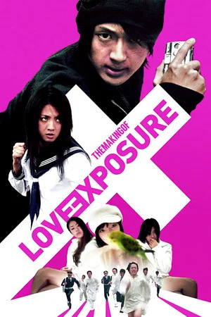 Постер: Making of Love Exposure