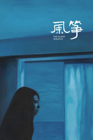 Постер: The Silent Whistle