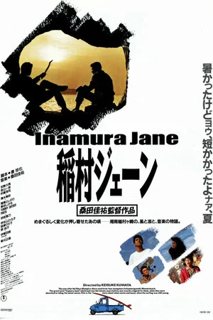 Постер: Inamura Jane