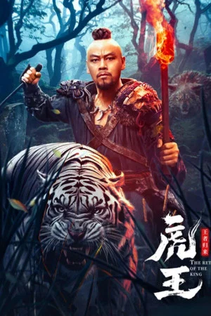 Постер: The Return of the King