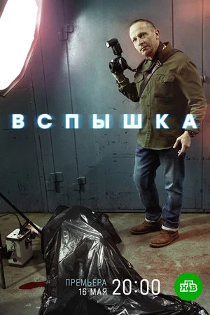 Постер: 1 сезон