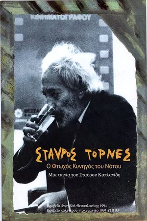 Постер: Stavros Tornes: The Poor Hunter of the South