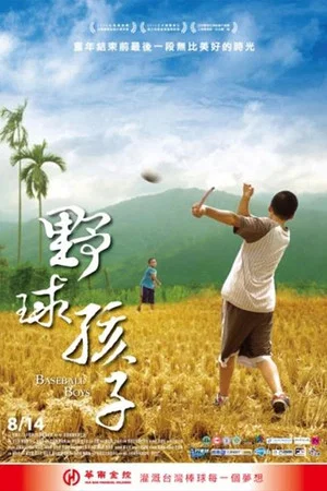 Постер: Baseball Boys