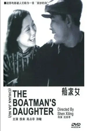 Постер: The Boatman's Daughter