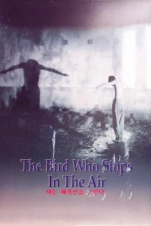 Постер: The Bird Who Stops in the Air
