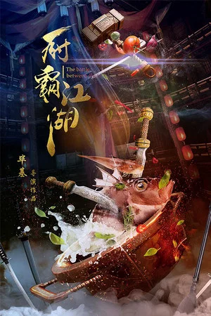 Постер: The Battle Between Chefs