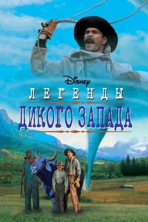 Постер: Легенды Дикого Запада