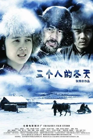 Постер: The Winter of Three Persons