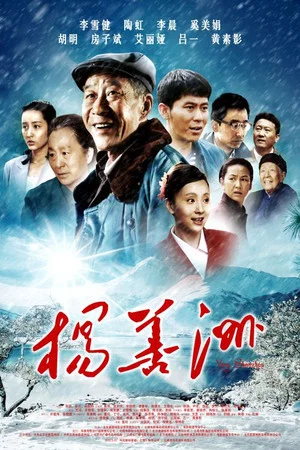 Постер: Yang Shanzhou