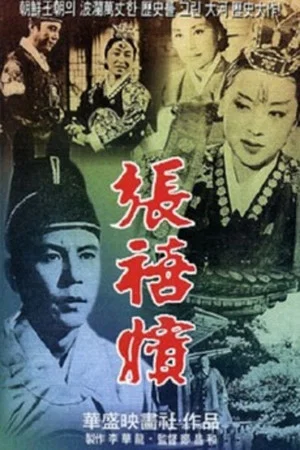 Постер: Lady Jang