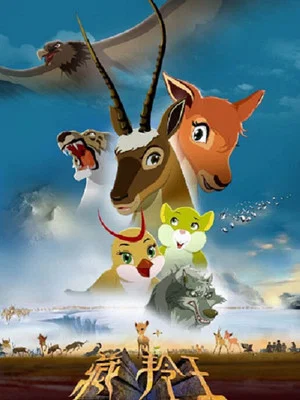 Постер: The King of Tibetan Antelope
