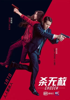 Постер: 杀无赦III背水一战