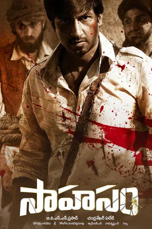 Постер: Sahasam