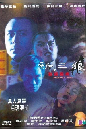 Постер: Prostitute Killers