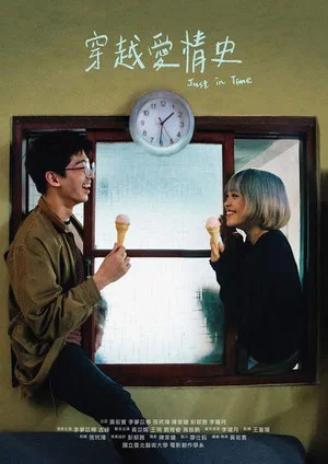 Постер: Just in Time