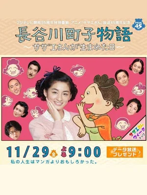 Постер: Hasegawa Machiko's Story