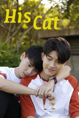Постер: His Cat