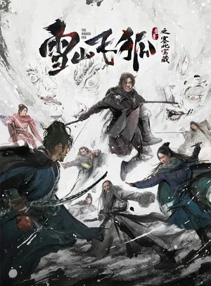 Постер: The Hidden Fox