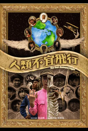 Постер: The God-damned Flight