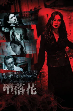 Постер: The Fallen