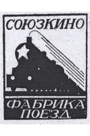 Постер: Письмо колхозникам