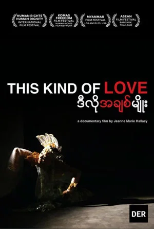 Постер: This Kind of Love
