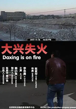 Постер: Daxing Is On Fire