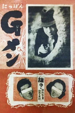 Постер: G-Men of Japan