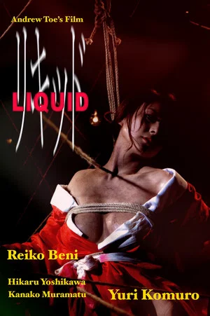 Постер: Liquid