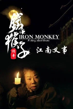 Постер: Doctor Monkey: Gang of Jiangnan