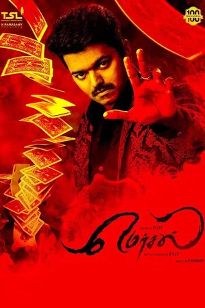 Постер: Mersal