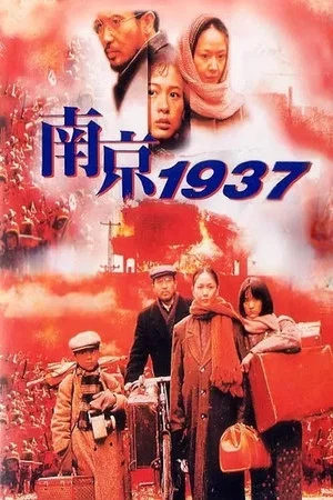 Постер: Don't Cry, Nanking