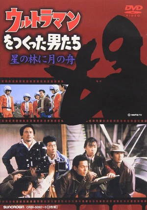 Постер: The Men Who Made Ultraman