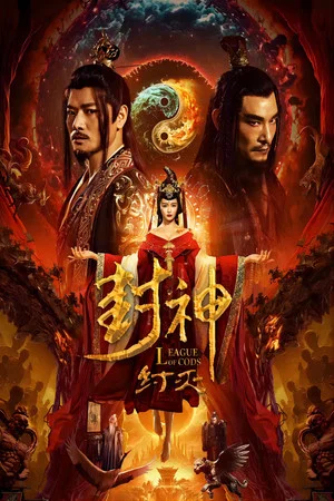 Постер: League of Gods: Zhou Destruction