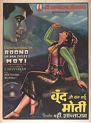 Постер: Boond Jo Ban Gayee Moti