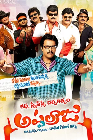 Постер: Katha Screenplay Darsakatvam Appalaraju