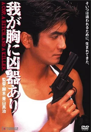Постер: A Weapon in My Heart