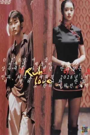 Постер: Rub Love