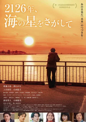 Постер: 2126, Looking for the Sea's Star