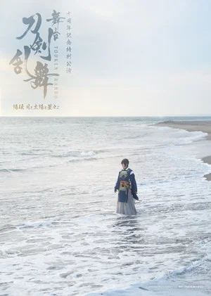 Постер: Touken Ranbu the Stage: Hiden Tsuki to Taiyou to Hoshiboshi yo