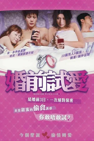 Постер: Marriage With a Liar