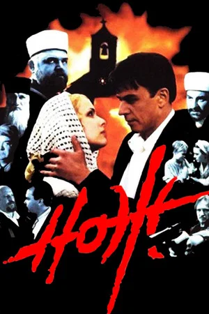 Постер: Нож