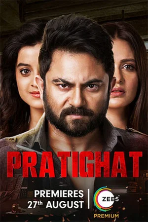 Постер: Pratighat